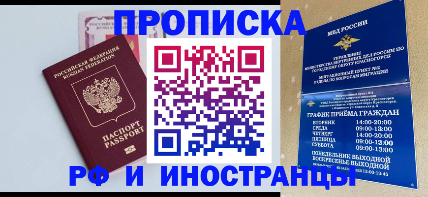 где прописаться в Элисте
