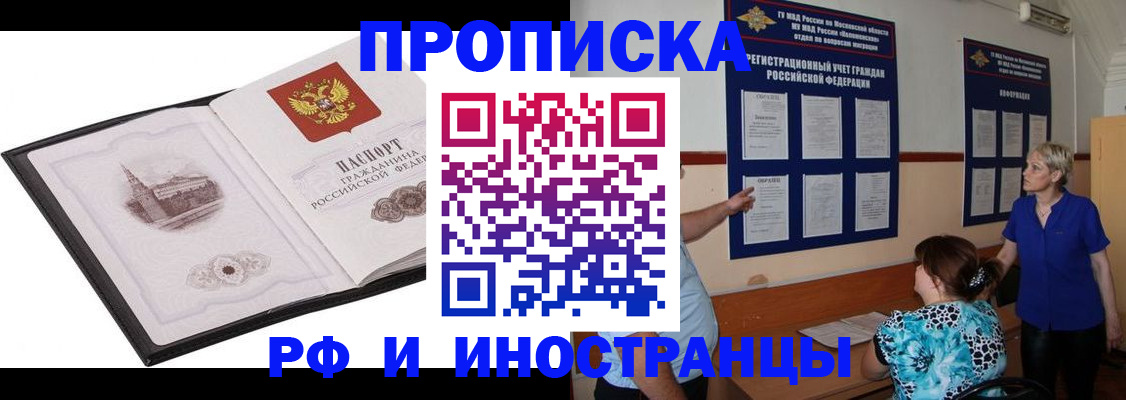 прописка иностранных граждан в Элисте